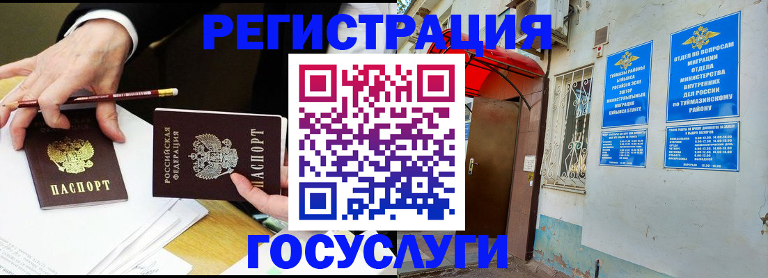 регистрация для дет. сада в Салавате