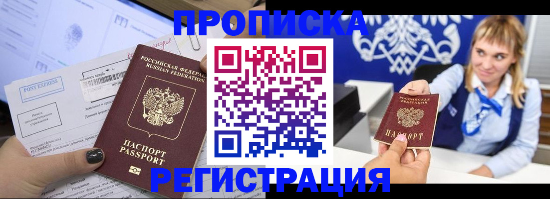 прописка паспорт в Салавате