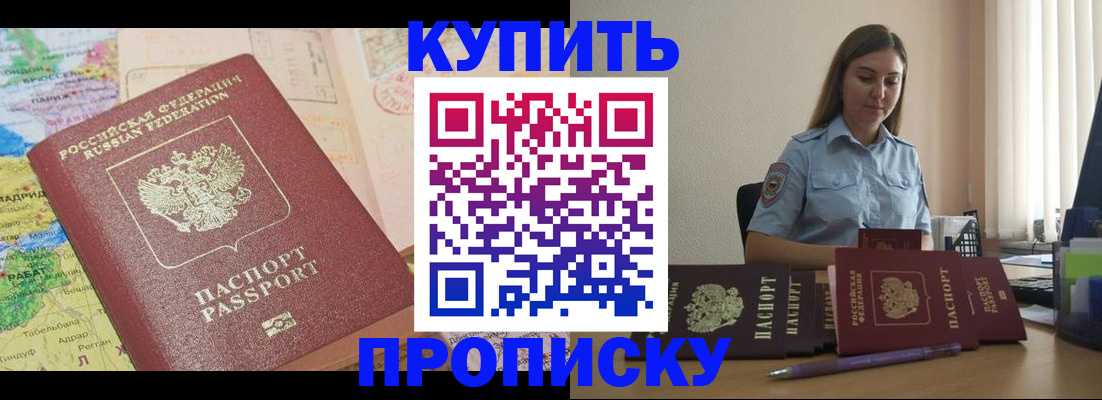 прописка паспорт в Салавате