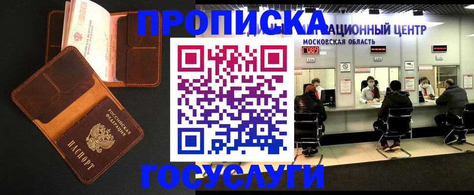 прописка законно в Салавате