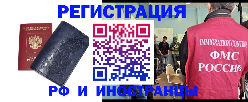 прописка для работы в Салавате