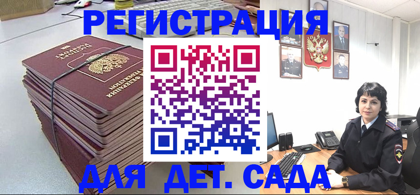 временная прописка в Салавате