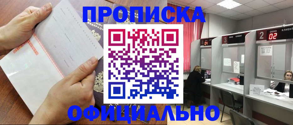 временная регистрация в Салавате