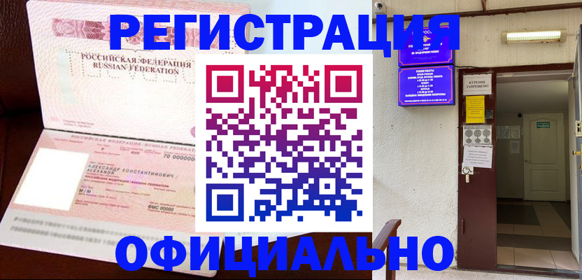 прописка в квартире в Салавате
