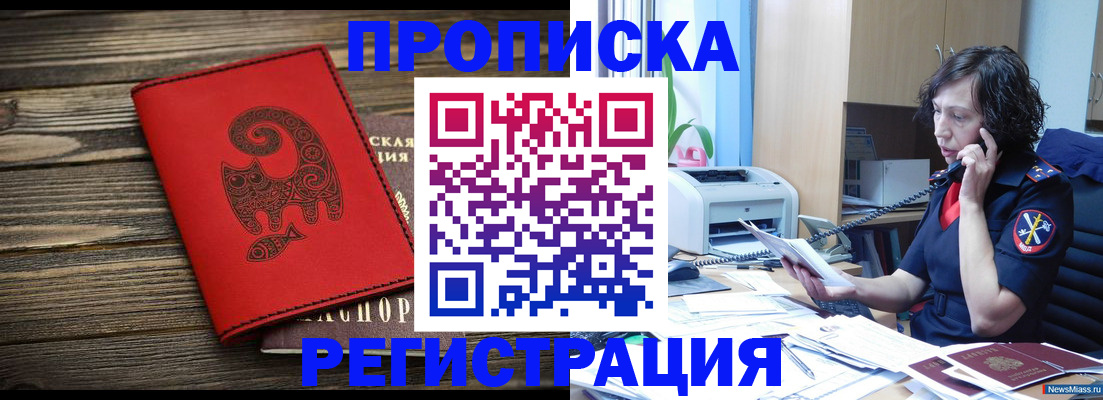 где прописаться в Салавате