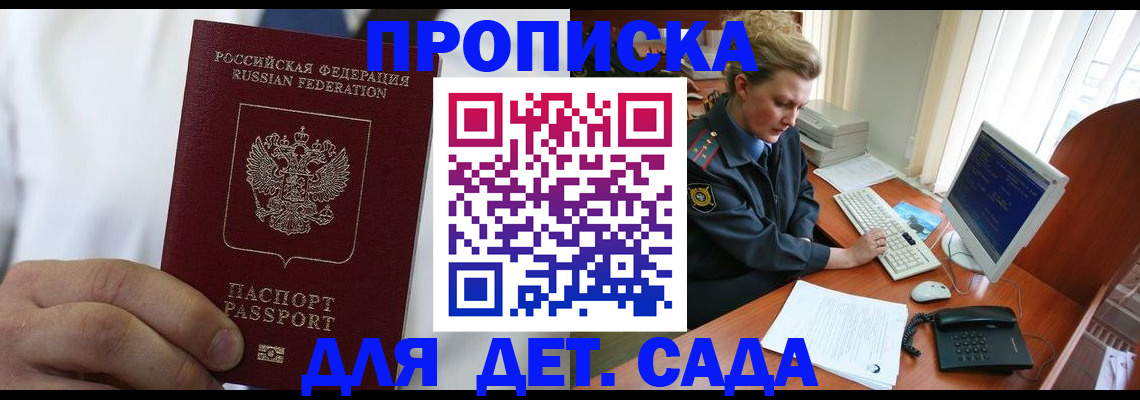 временная регистрация законно в Салавате